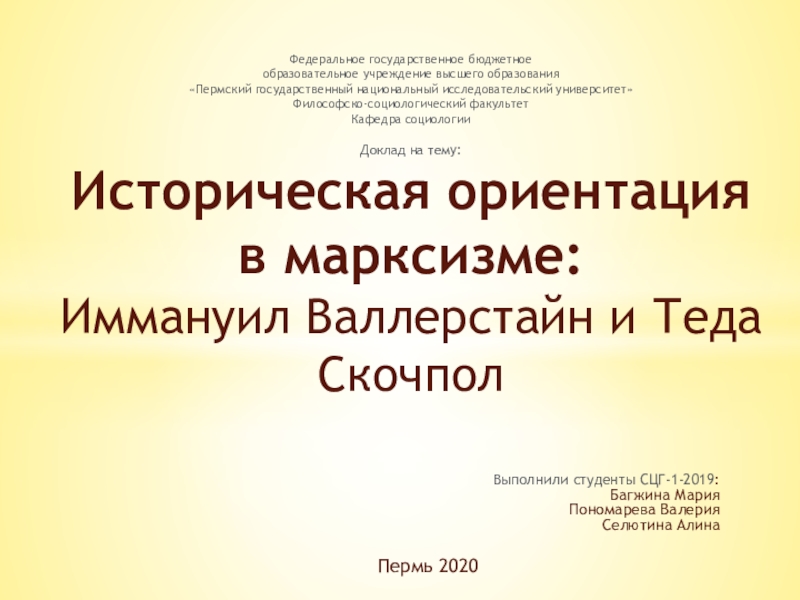 Презентация Федеральное государственное бюджетное образовательное учреждение высшего