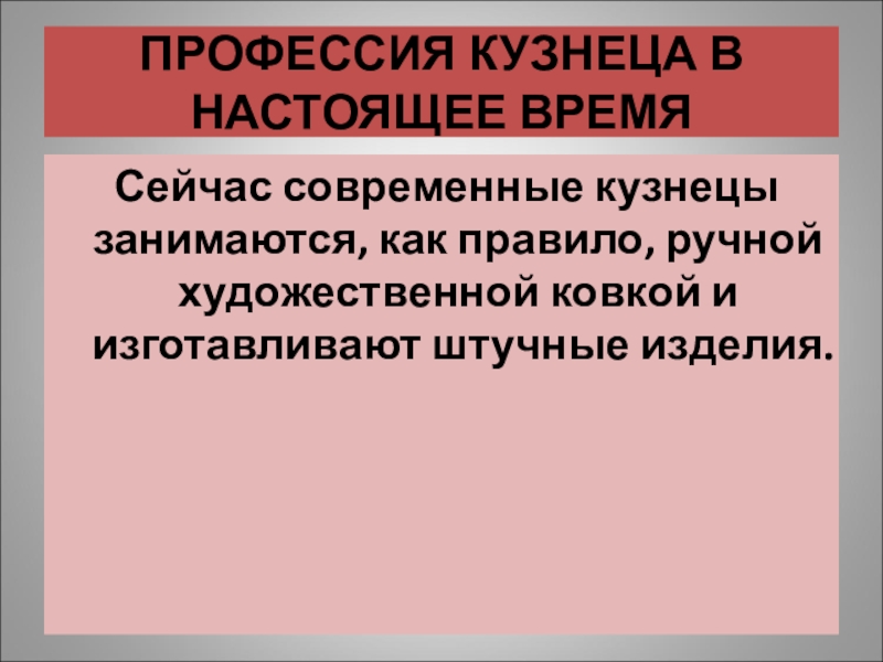 Кузнецы умельцы 2 класс истоки презентация