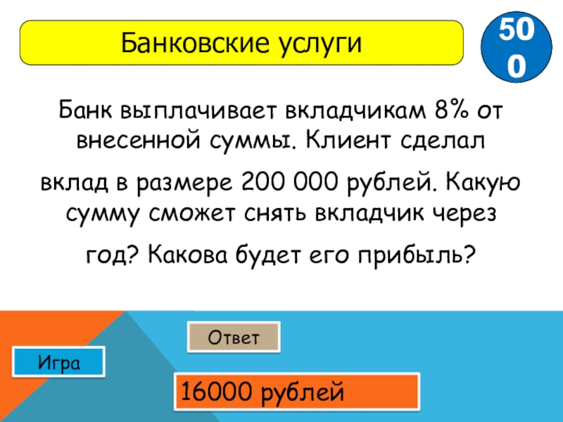 16000 в рублях