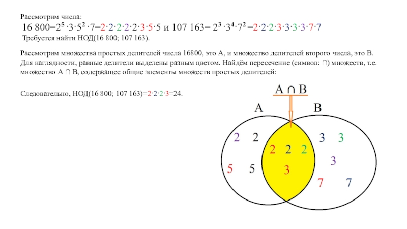 Найдите множество делителей числа. Простые множества. Нахождение наибольшего общего делителя множества чисел. Число простых делителей числа формула. Множество общих делителей.