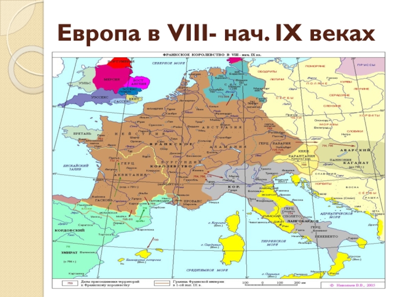 Западная европа 6 век. Западная Европа в IX-XI веках. Европа 9 век. Европа 11 век. Европа в VIII- IX ВВ карта.