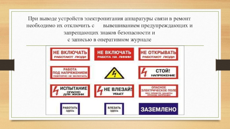 Безопасности в связи с использованием