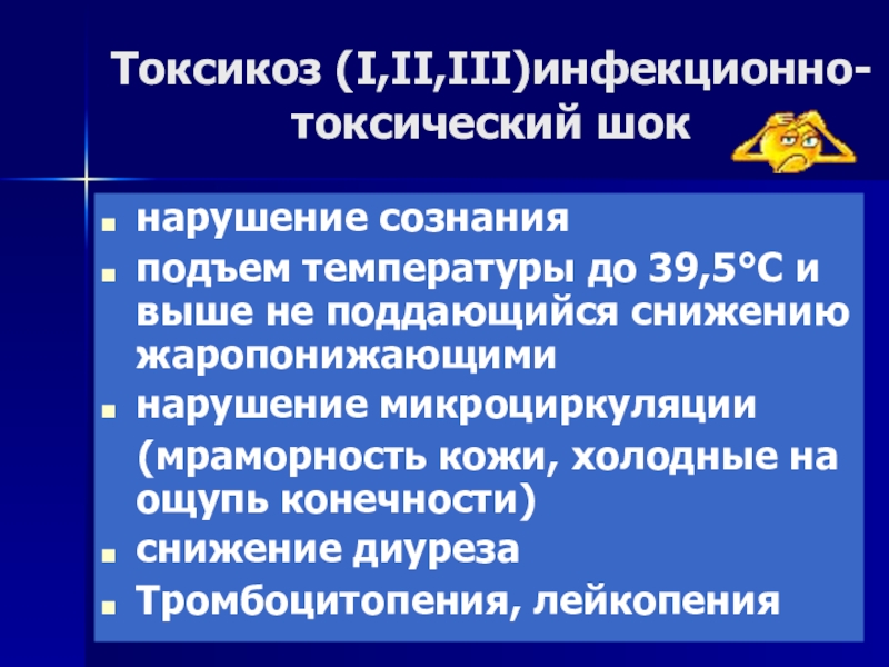 Инфекционно токсический 1 шок. Токсикоз при пневмонии у детей. Инфекционно-токсический ШОК. Инфекционно-токсический ШОК неотложная помощь. Инфекционно-токсический ШОК картинки для презентации.