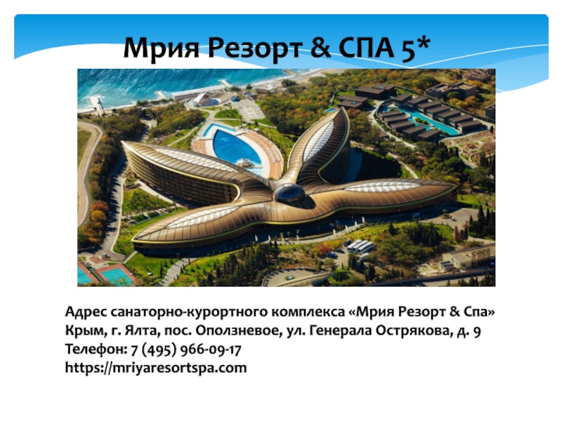 Карта мрия резорт