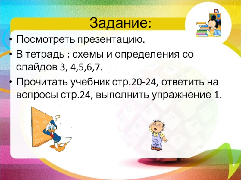 Классная работа задача. Слайд задание. Делать задания на слайдах. 4 Задачи слайдов. Урок заданий посмотреть.