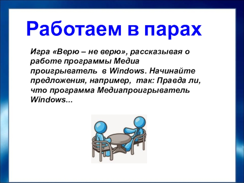 Режим предназначен для работы с презентацией имеет три рабочие области