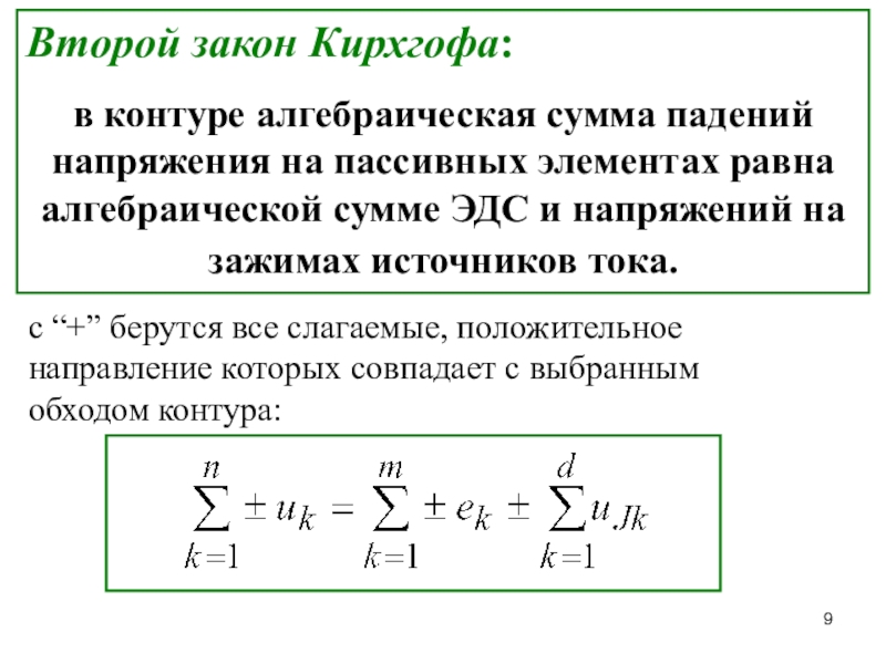 Законы кирхгофа для электрической цепи презентация