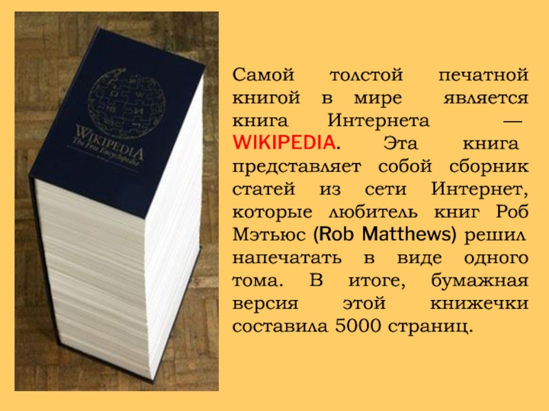 Презентация интересная книга