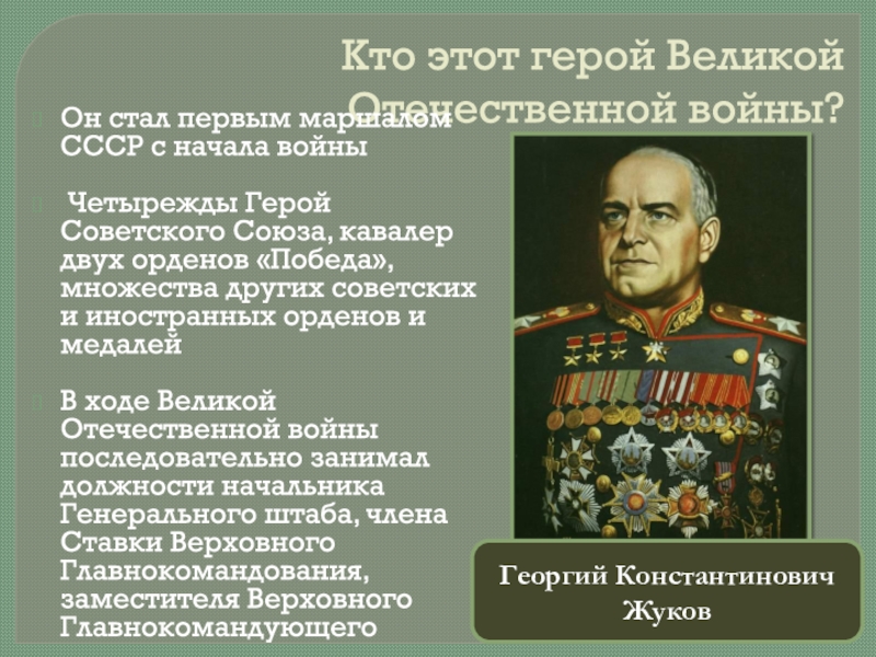 Великие сыны отечества. Как писал Маршалл когда впервые написал о своей идеи.