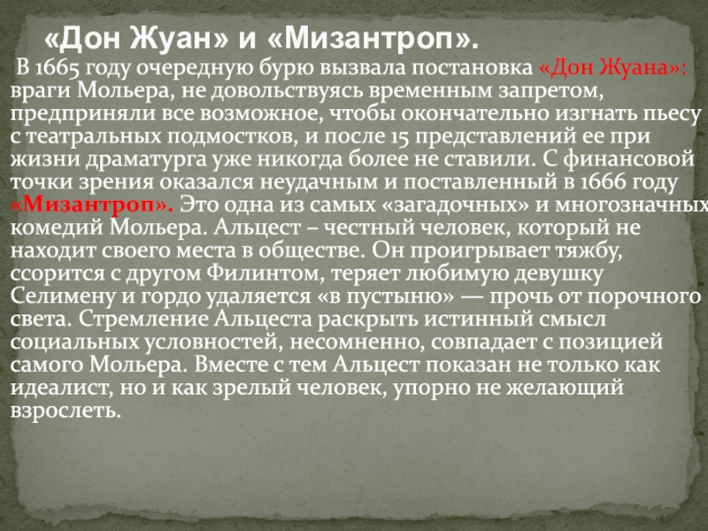 1622-1673
Мольер. Ж. Б В 1665 году очередную бурю вызвала постановка «Дон В 1665 году очередную бурю вызвала постановка «Дон Жуана»: враги Мольера, не