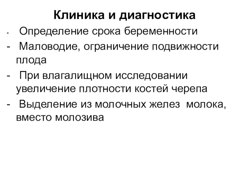 Что такое маловодие при беременности. Маловодие диагностика. Маловодие (причины, клиника). Ограничение подвижности. Маловодие психосоматика.