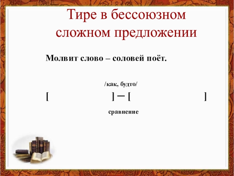 Бсп со значением противопоставления времени условия и следствия тире в бсп 9 класс презентация