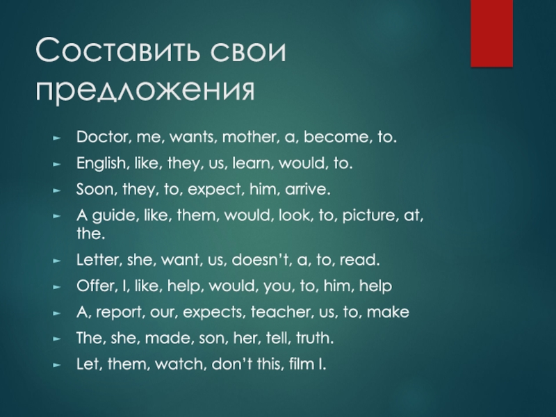 My mother wants me to become an. Complex object в английском. My parents want me to learn English. Complex object.