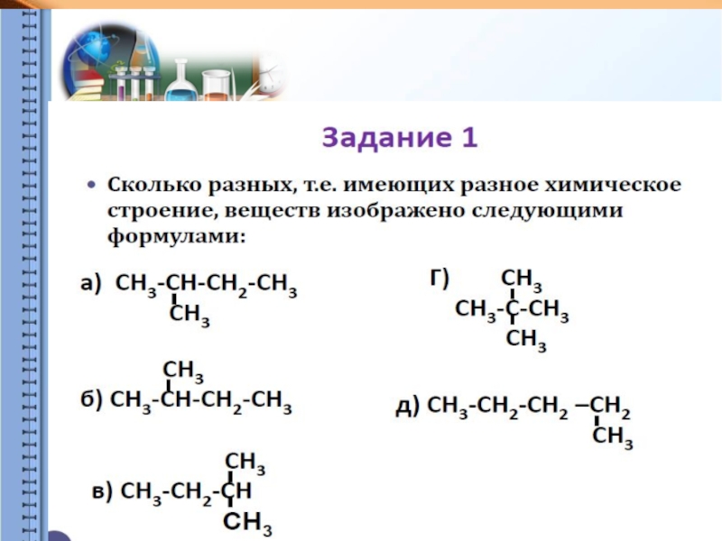 Строение бутлерова. Электронное строение органических соединений. Be химия строение. Тест с ответами строение органических соединений а.м.Бутлерова. Химическое строение.