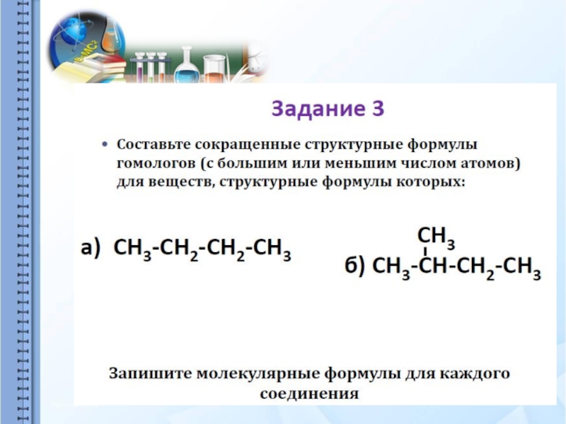 Строение органических веществ