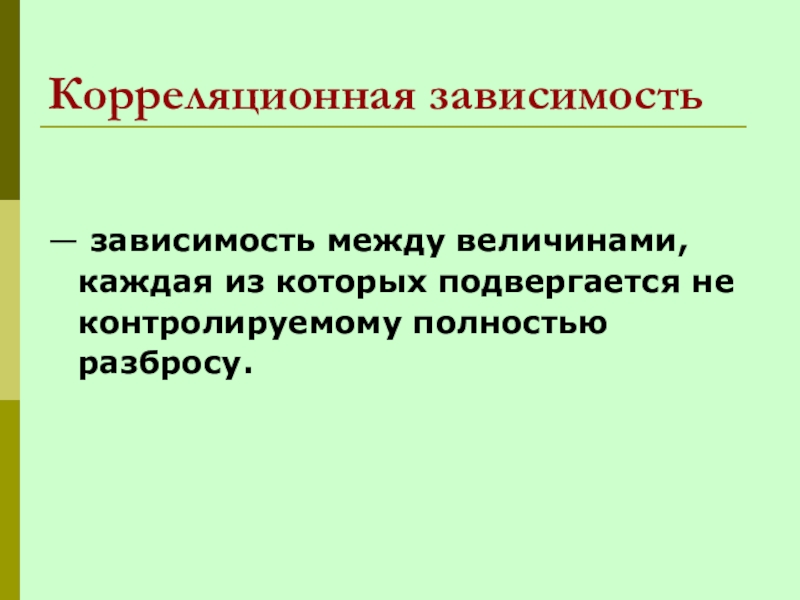 Зависимости между работами. Зависимость слово. Зависеть зависел зависевший.