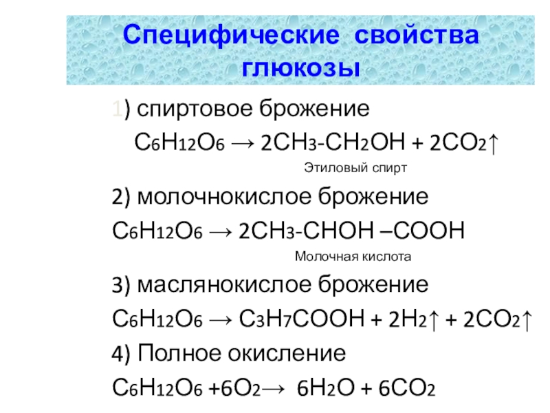 Составьте уравнения реакций по схеме с6н12о6 с2н5он сн3соос2н5