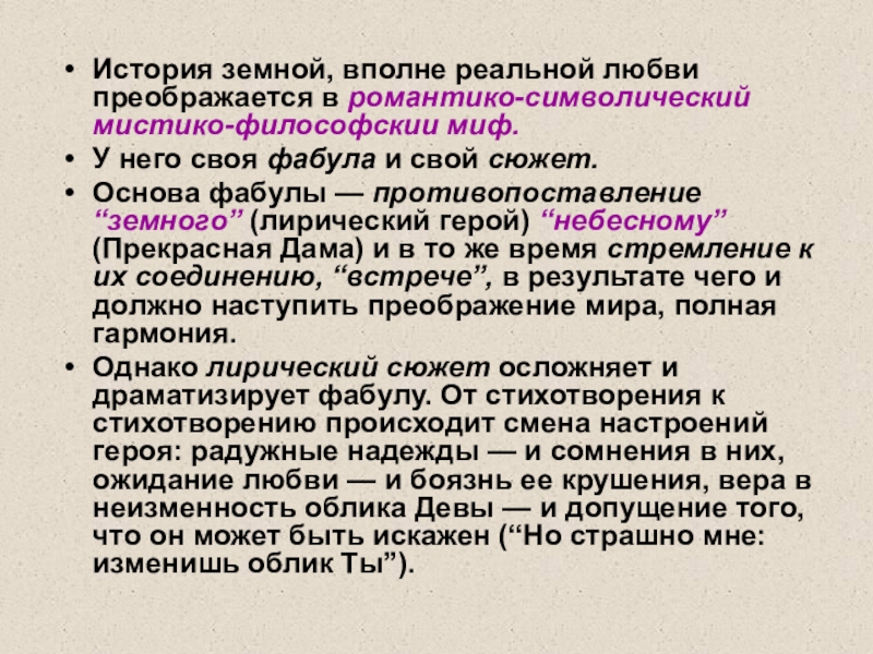 Какого значение литературы. Фабула в лирике. Стихотворение с фабулой это. Фабула пьесы. Фабула и сюжет разница.