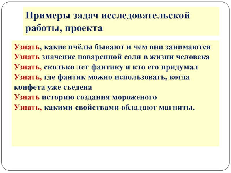 Со слова какой части речи формулируется задача проекта