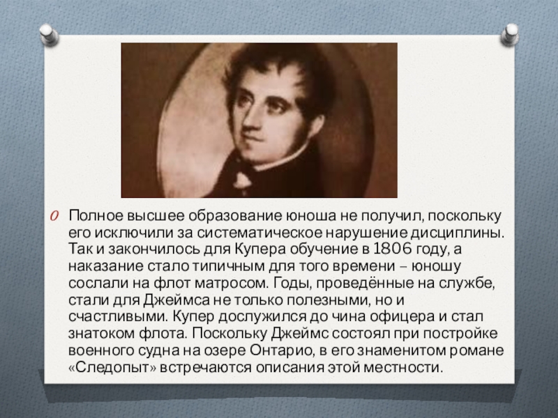 Купер что означает это слово. Портрет Купера. Розовощекие юноши образованные.