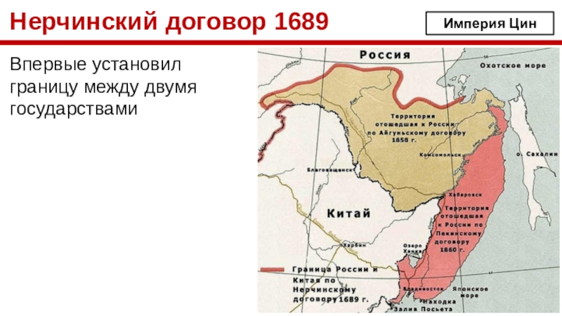 Нерчинский договор с китаем 1689 карта