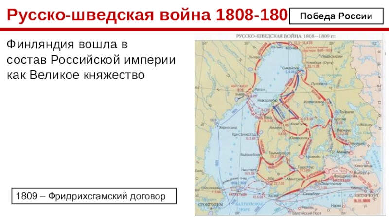 Фридрихсгамский мирный договор карта