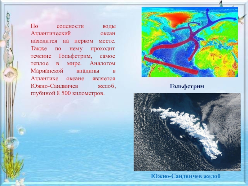 Атлантический океан презентация 7 класс по географии