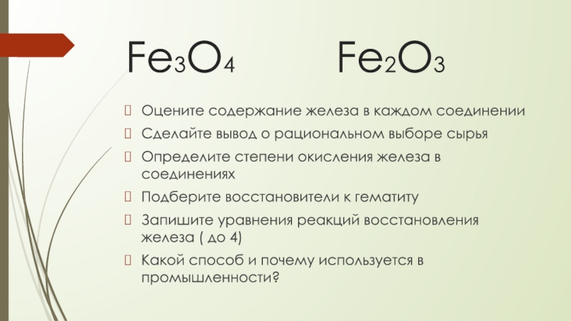Степень окисления железа в fe3o4