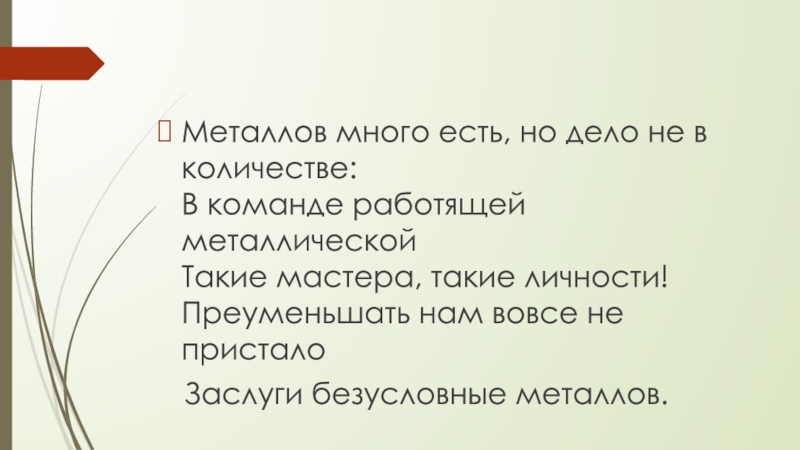 Преуменьшить и приуменьшить. Преуменьшать. Преуменьшать цитаты.