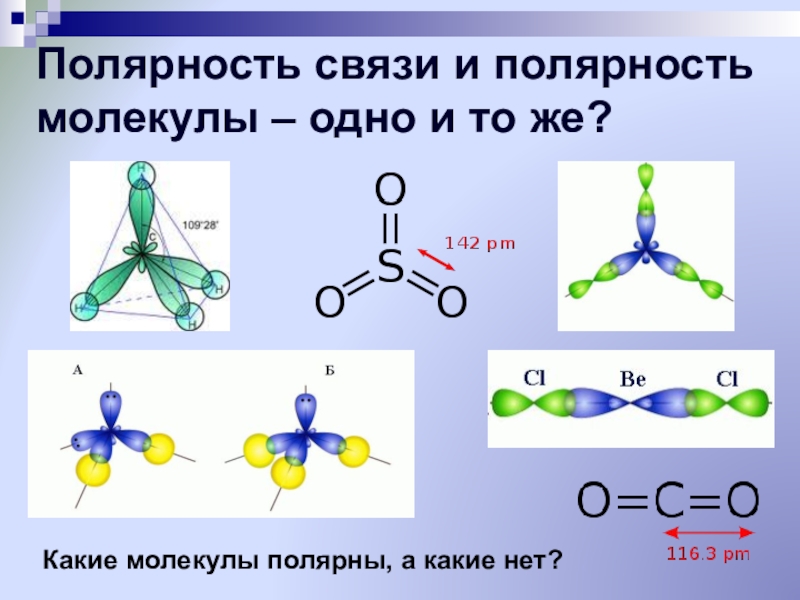 Связь в молекуле со