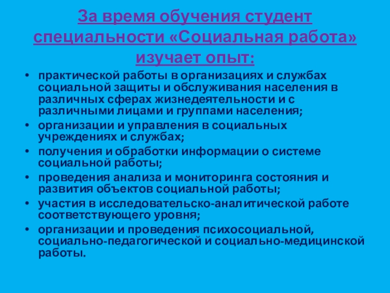 Специализация социальной работы