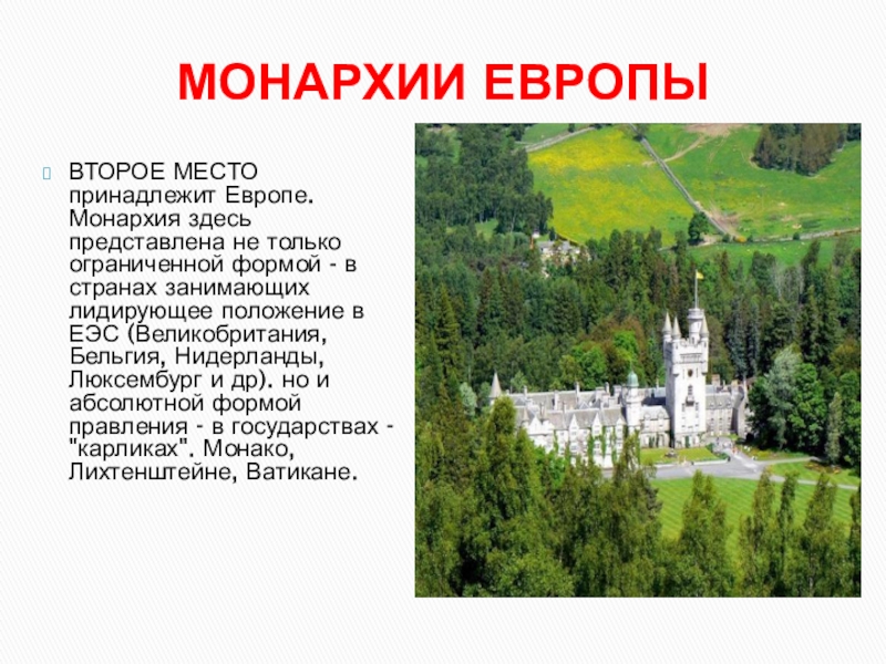 Место принадлежит. Монархии Европы. Государственный Строй Чехии. Чехия в средние века государственный Строй. Люксембург какой вид монархии.