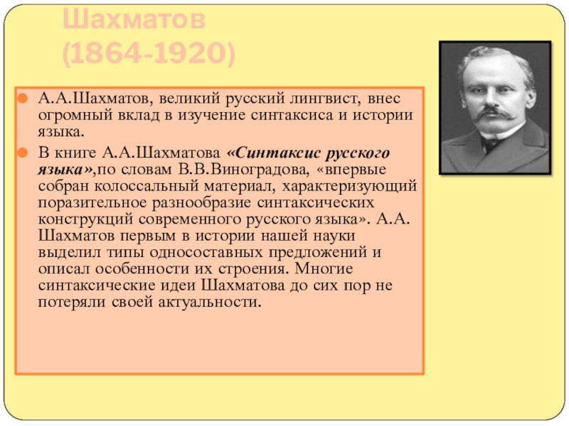 Алексей александрович шахматов презентация