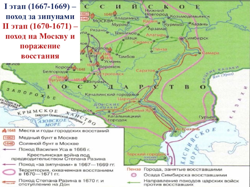 Восстание под предводительством с т разина карта