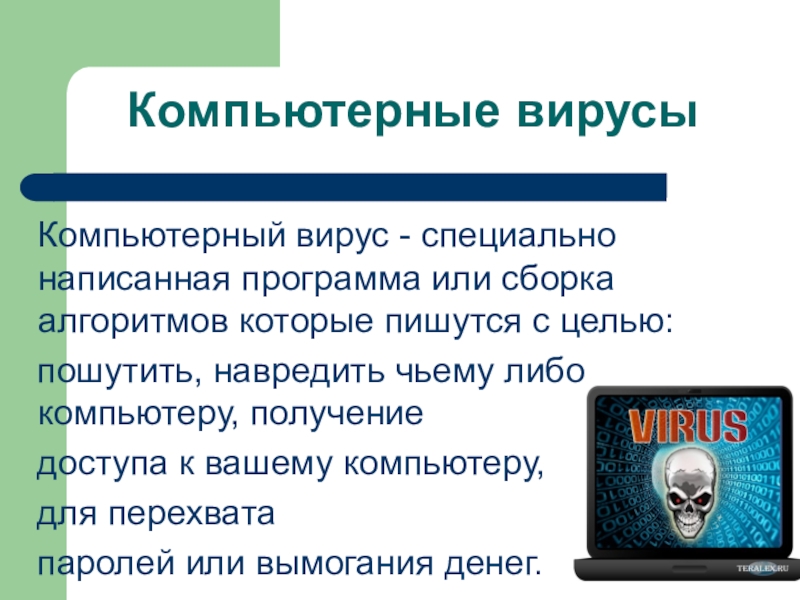 Выберите определение компьютерного вируса ответы