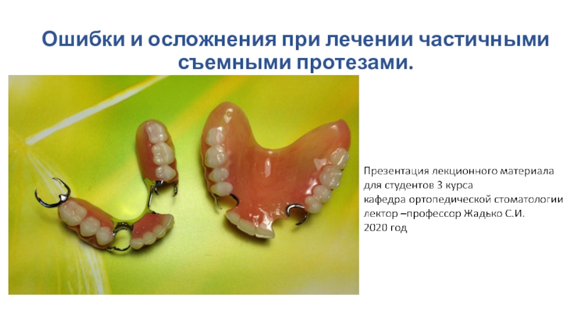 Доклад по теме Лечение ретенции зубов и сопутствующей патологии