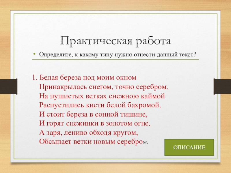 К какому типу относится данный запрос. Практический текст это.