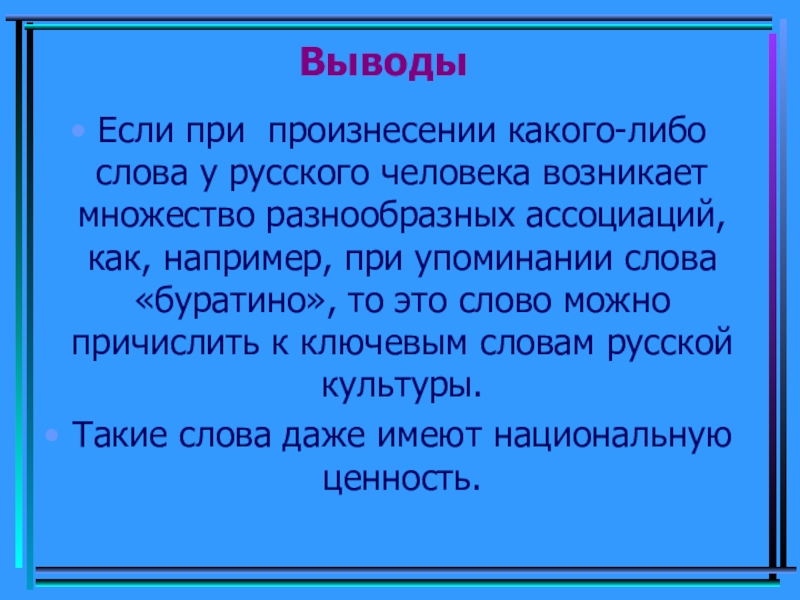 Слово упоминай.