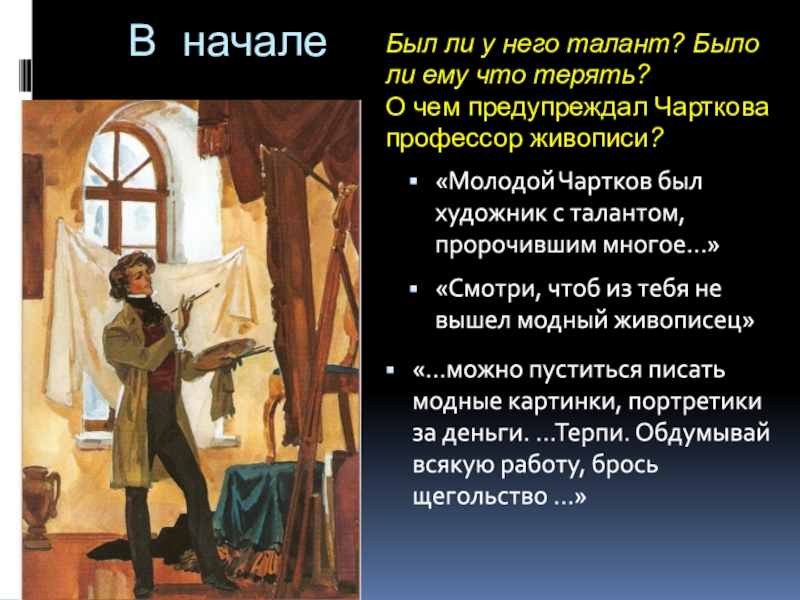 Что особенно выделялось на картине которую приобрел чартков