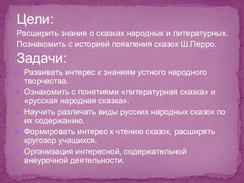 Театр сказка цели. История появления сказок. Цель сказки. Историческое происхождение сказки. Когда появились сказки.