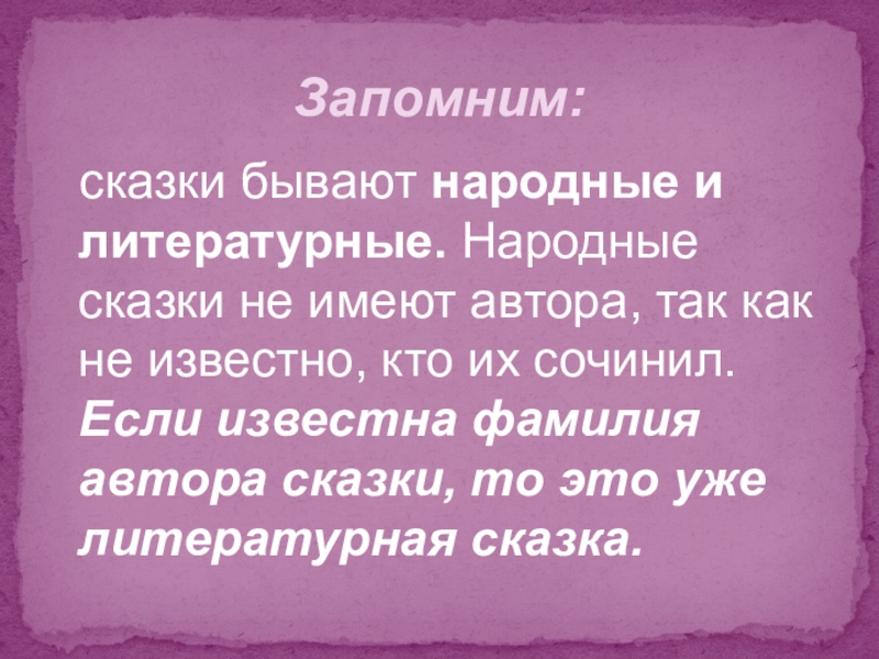 Бывает народным. Рассказы бывают. Какие народные мудрости бывают. Народная не имеет автора.