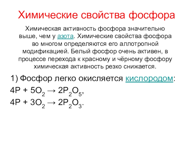 Что такое фосфор проект