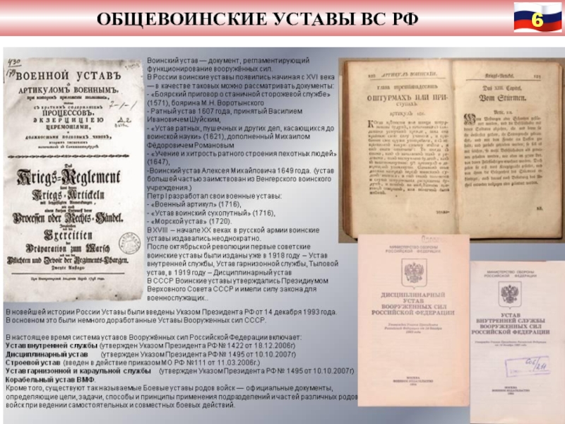 История создания общевоинских уставов. Общевоинские уставы СССР. Общевоинские уставы их основные требования и содержание.