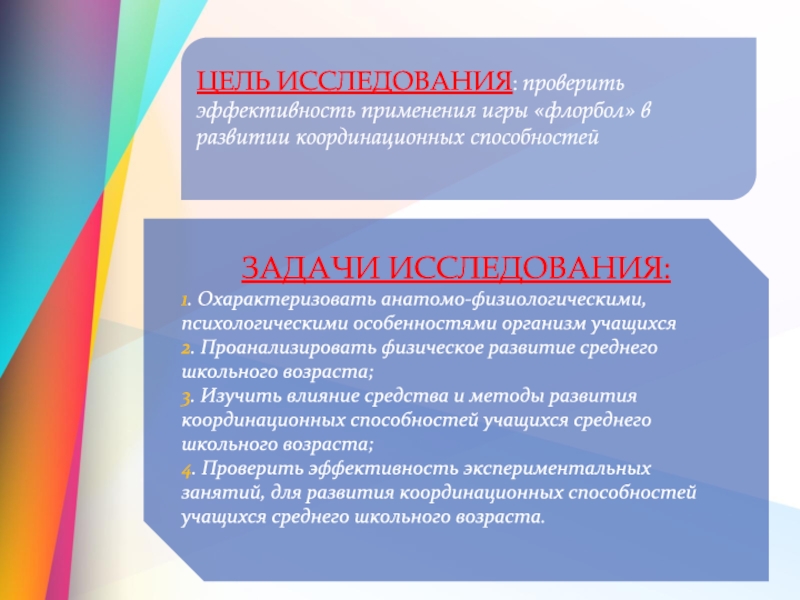 Цель способностей. Задачи воспитания координационных способностей. Основные задачи развития координационных способностей. Координационные способности цели задачи. Задачи по развитию координационных способностей.