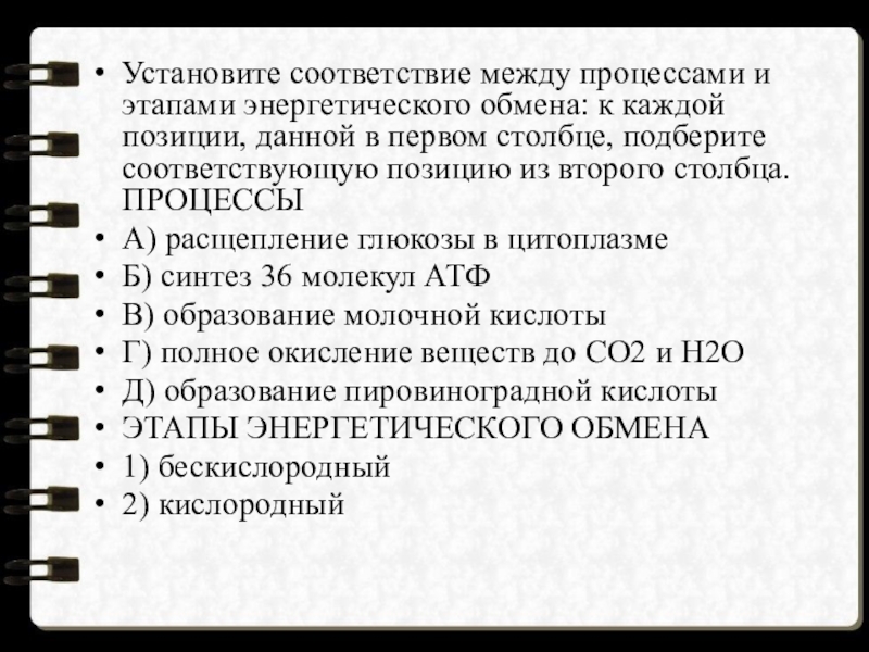 Установи соответствие между процессами и их последствиями