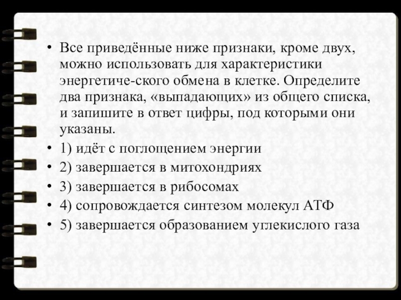 Все приведенные ниже признаки кроме двух используются для описания изображенной на рисунке клетки