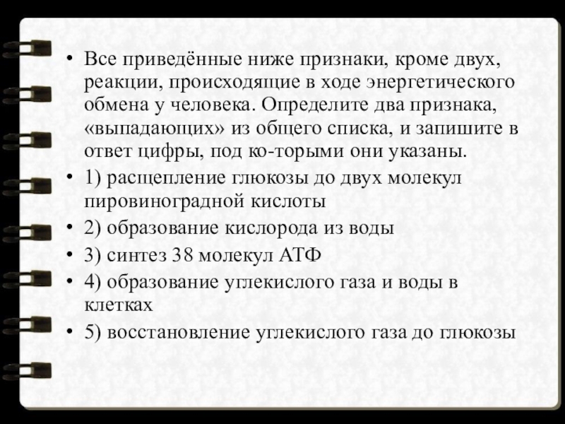 Симптомы кроме. Определите два признака выпадающих из общего списка. Определите 2 признака выпадающих из общего. Выпадающее из общего списка. Выберете два признака выпадающих из общего списка.