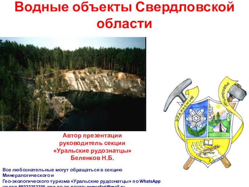 Водные объекты Свердловской области