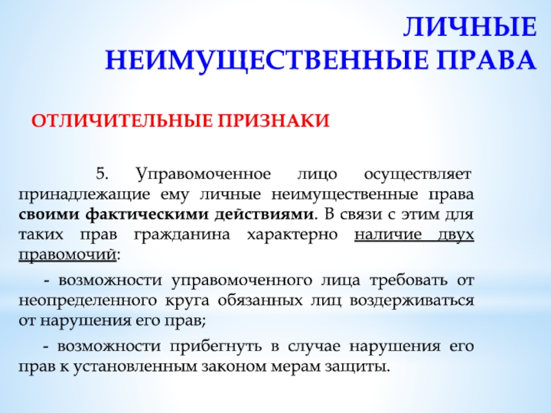 Личные неимущественные права план