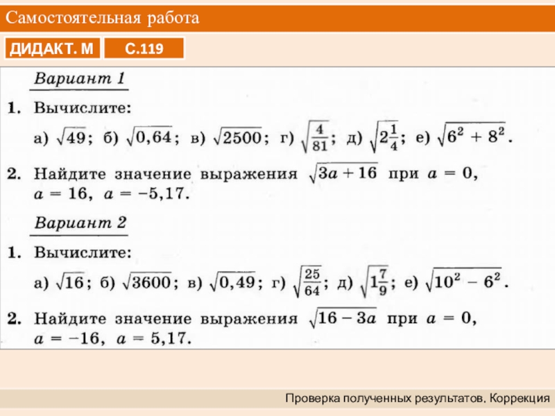 Самостоятельная по корням. Самостоятельная работа квадратные корни. Квадратные корни самостоятельная работа 8 класс. Как сравнивать квадратные корни. Как работает корень квадрата.